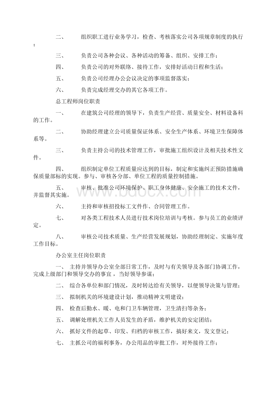 企业岗位职责3篇精选word文档 25页Word文档下载推荐.docx_第2页