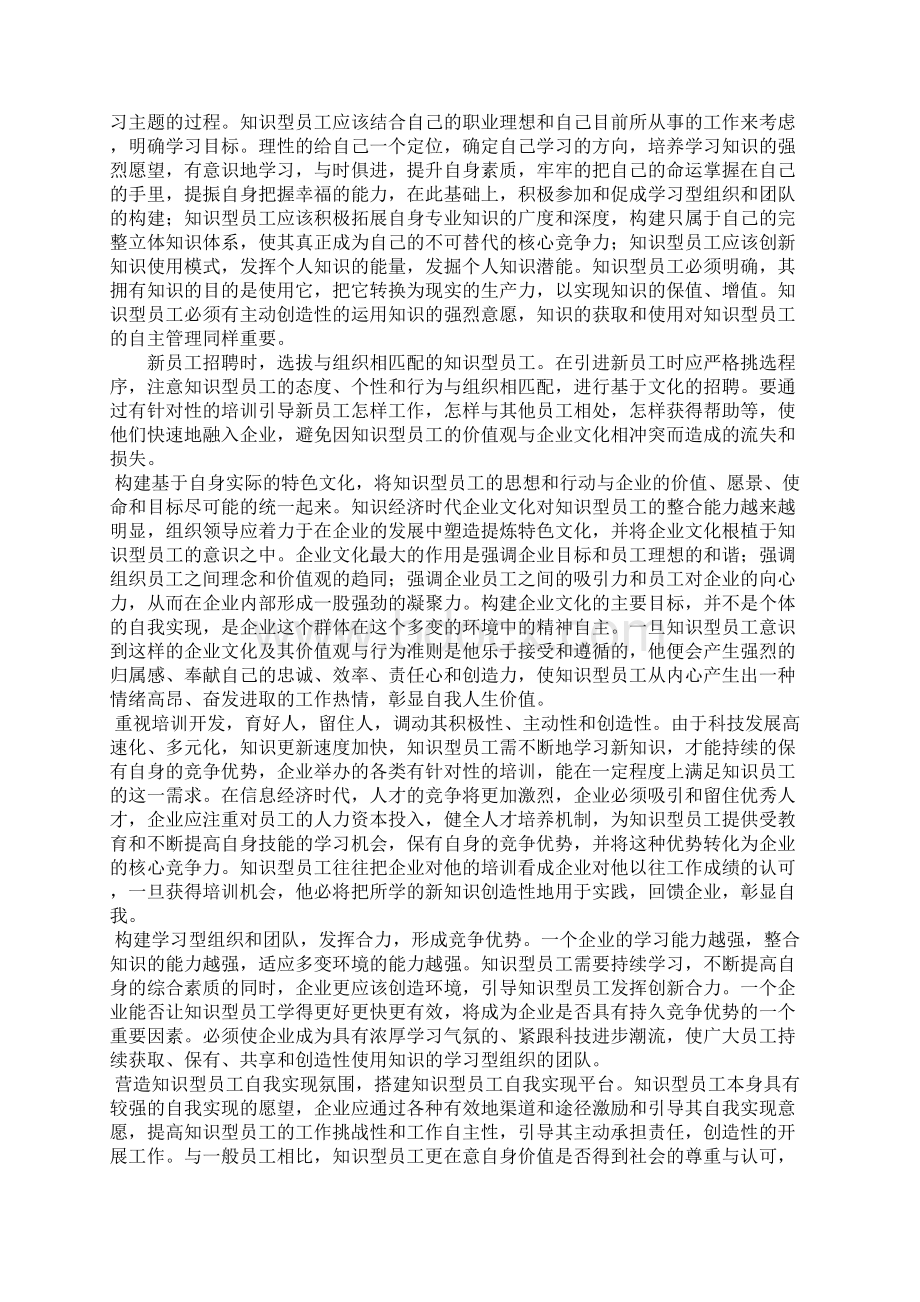 如何加强当代企业知识型员工的管理Word下载.docx_第3页