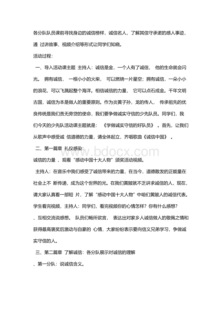 4年级优秀少先队活动课案例.docx_第2页