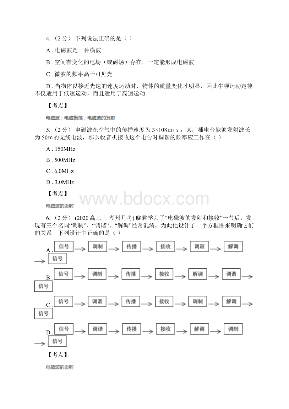 人教版物理高中二选修34 143电磁波的射和接收同步练习I卷考试文档格式.docx_第2页