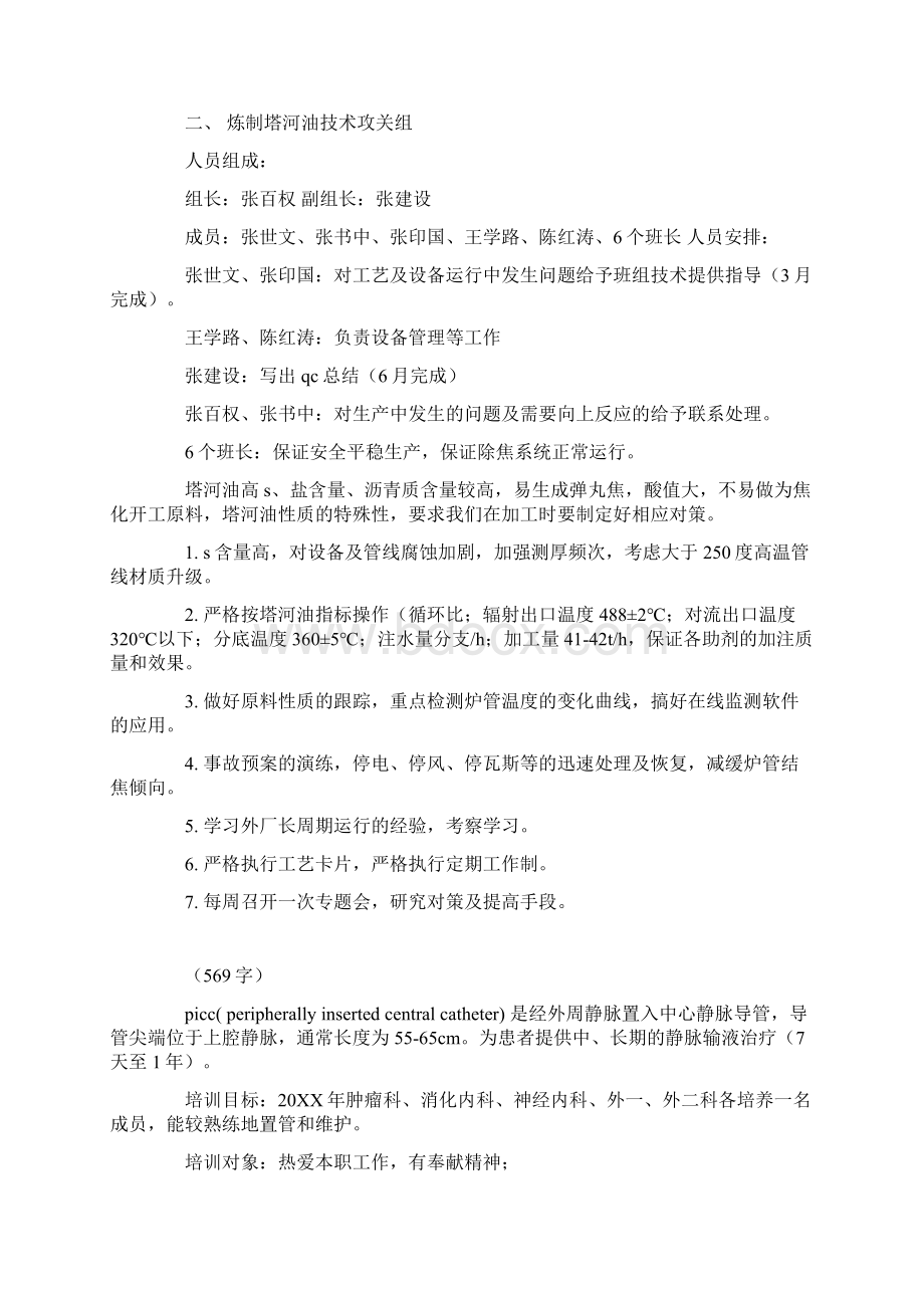 qc小组活动计划Word文档下载推荐.docx_第2页