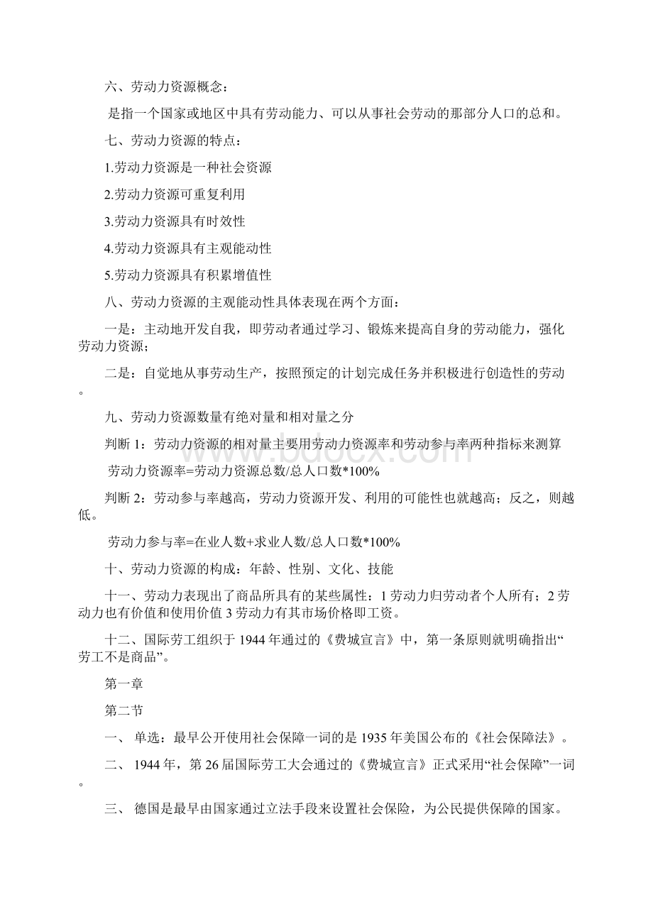 劳动与社会保障复习大纲Word格式文档下载.docx_第2页