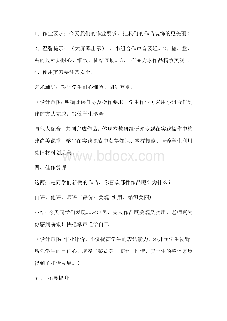 手工编织活动方案.docx_第3页