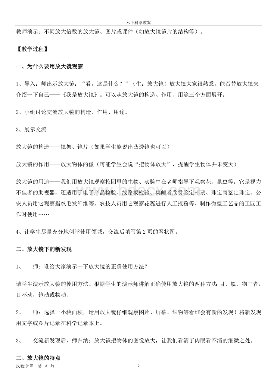 人教版六年级科学下册教案全集.docx_第2页