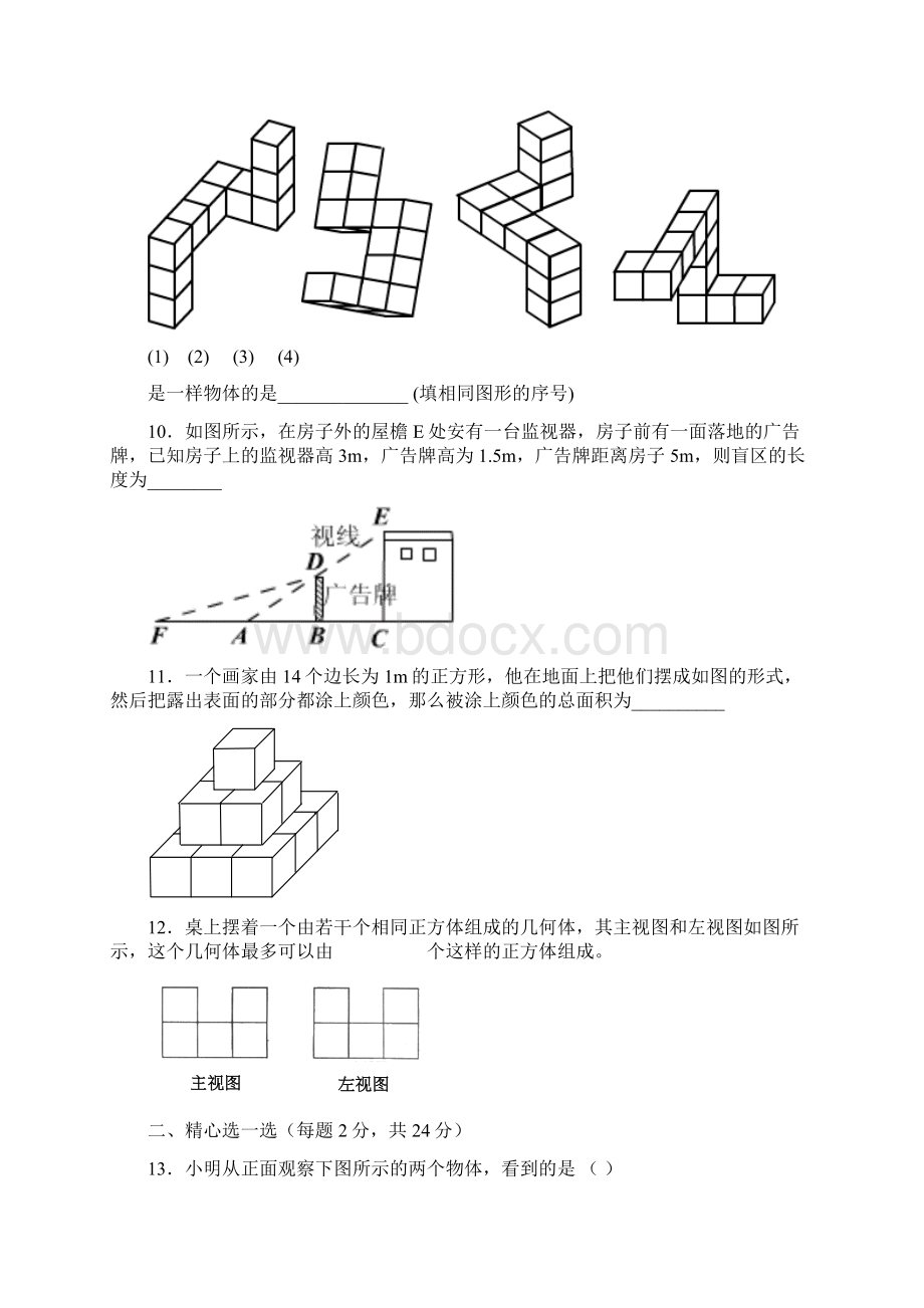 九年级数学投影与视图单元测试.docx_第2页