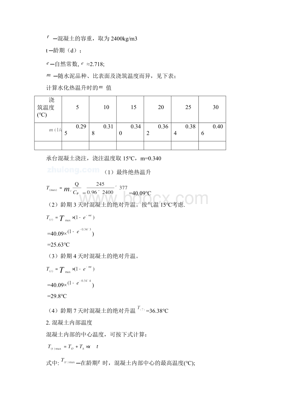 大体积混凝土专项施工方案.docx_第3页