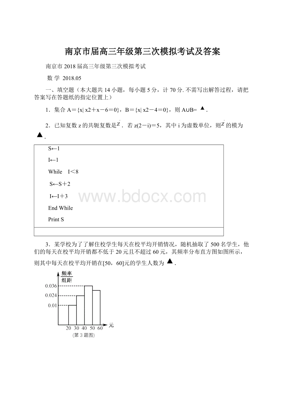 南京市届高三年级第三次模拟考试及答案.docx_第1页