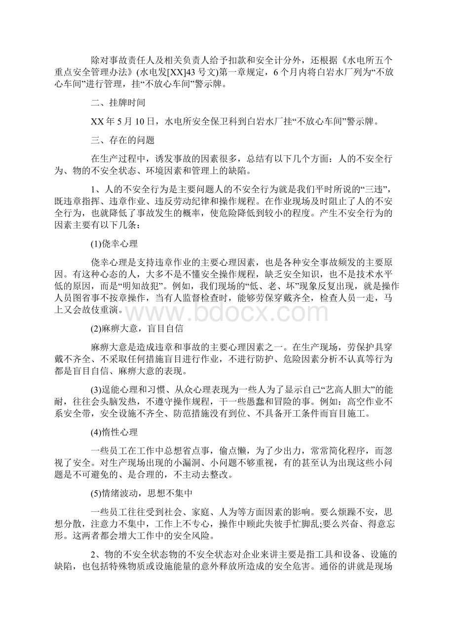 事故防范和整改措施文档格式.docx_第2页