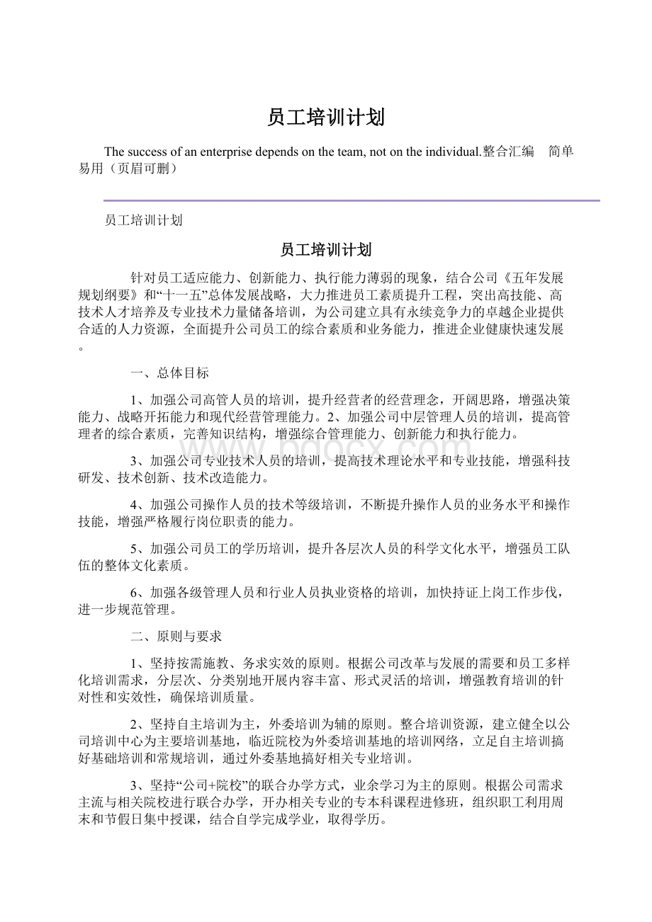 员工培训计划.docx