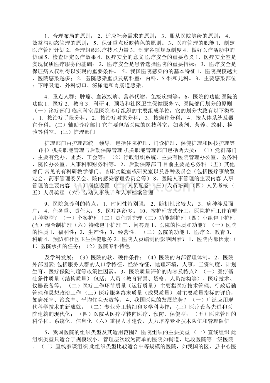 医院管理学复习题及答案.docx_第2页