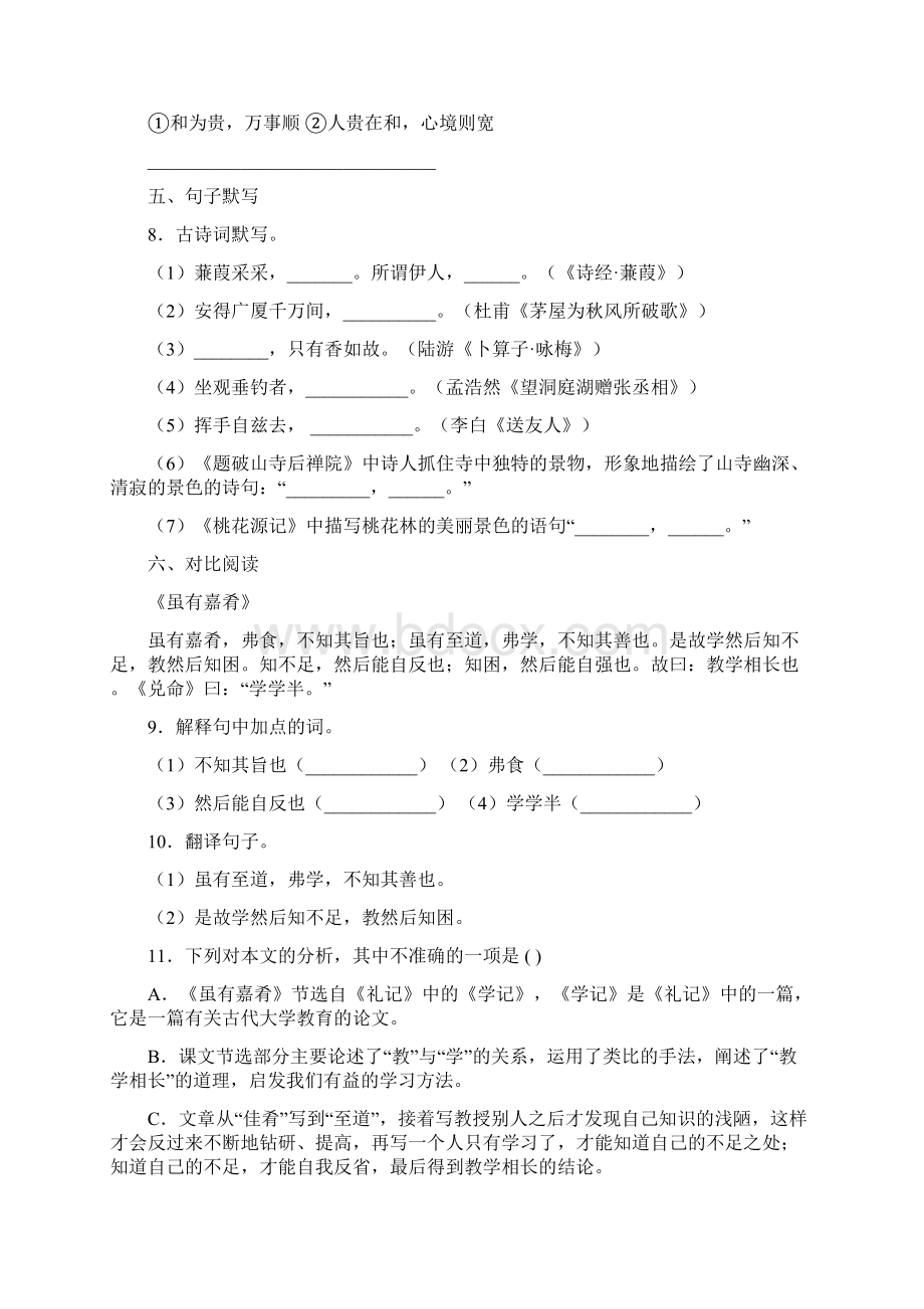 重庆市綦江区学年八年级下学期期末语文试题.docx_第3页