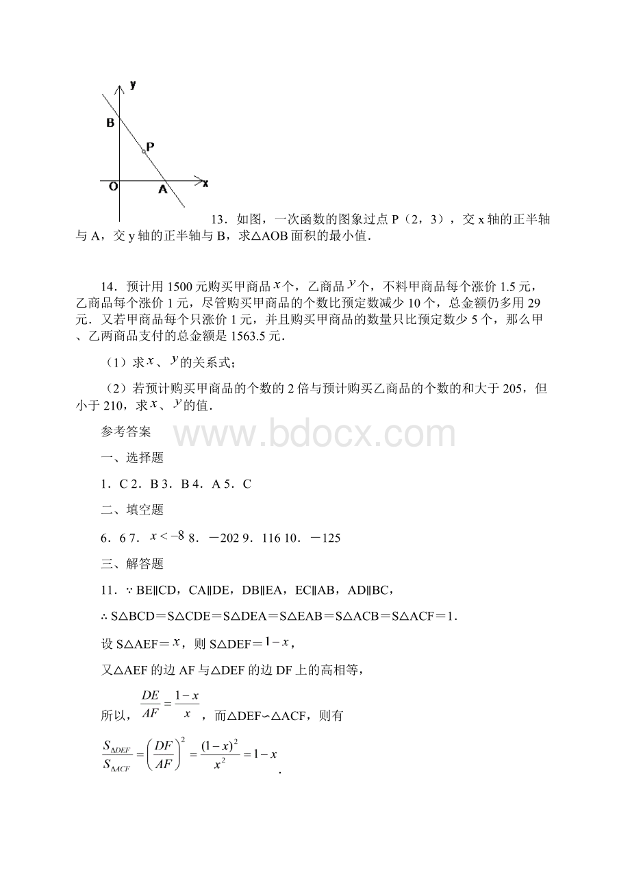 全国数学竞赛练习八.docx_第3页