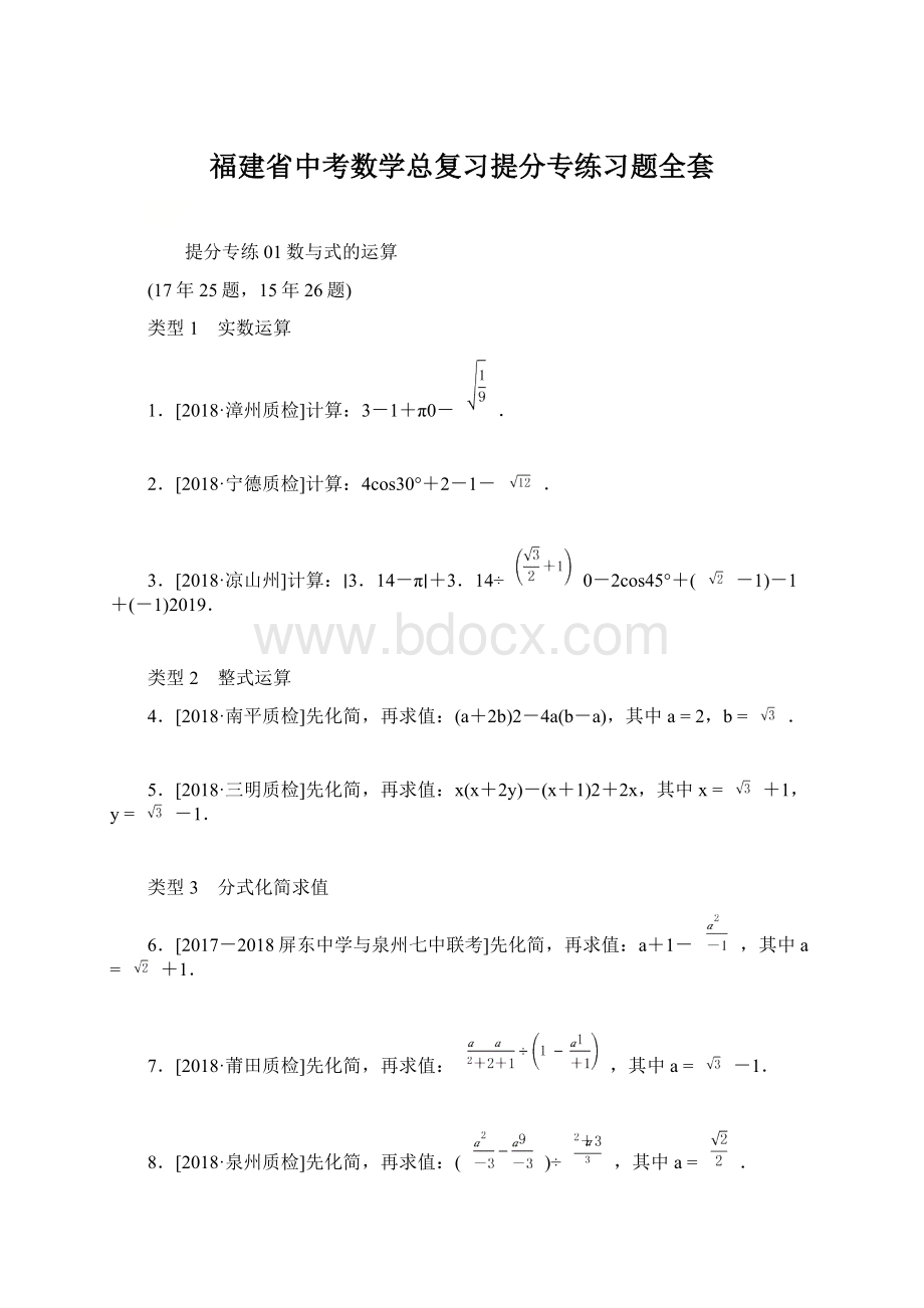 福建省中考数学总复习提分专练习题全套.docx