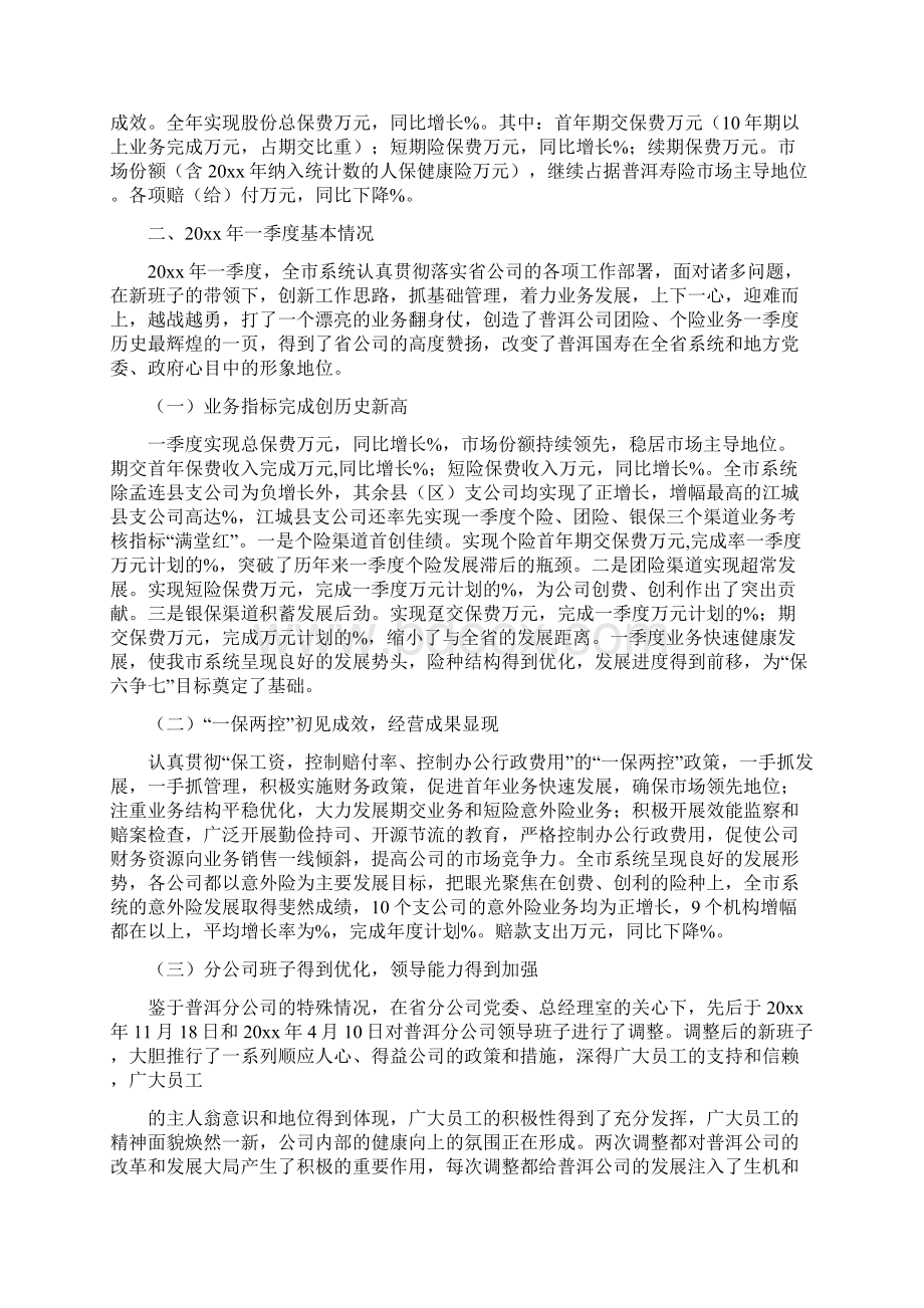 全市系统双先暨精英表彰大会上的报告范文资料Word文档下载推荐.docx_第3页