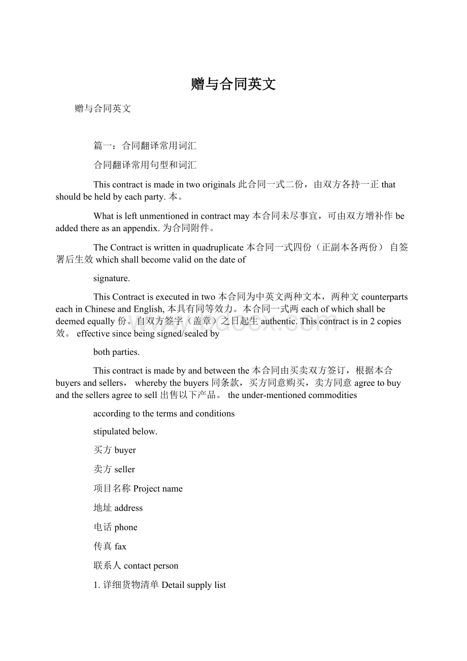 赠与合同英文Word文件下载.docx