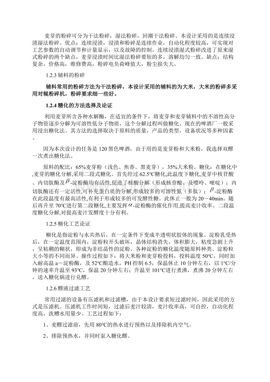 年产18万吨黑色啤酒糖化车间糊化锅设计书Word文件下载.docx_第3页