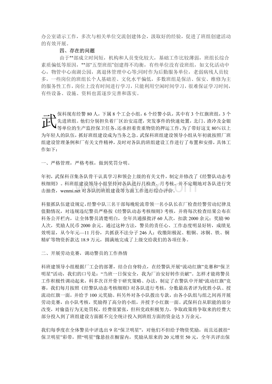 班组创建活动、班组建设文章合集Word文件下载.doc_第2页