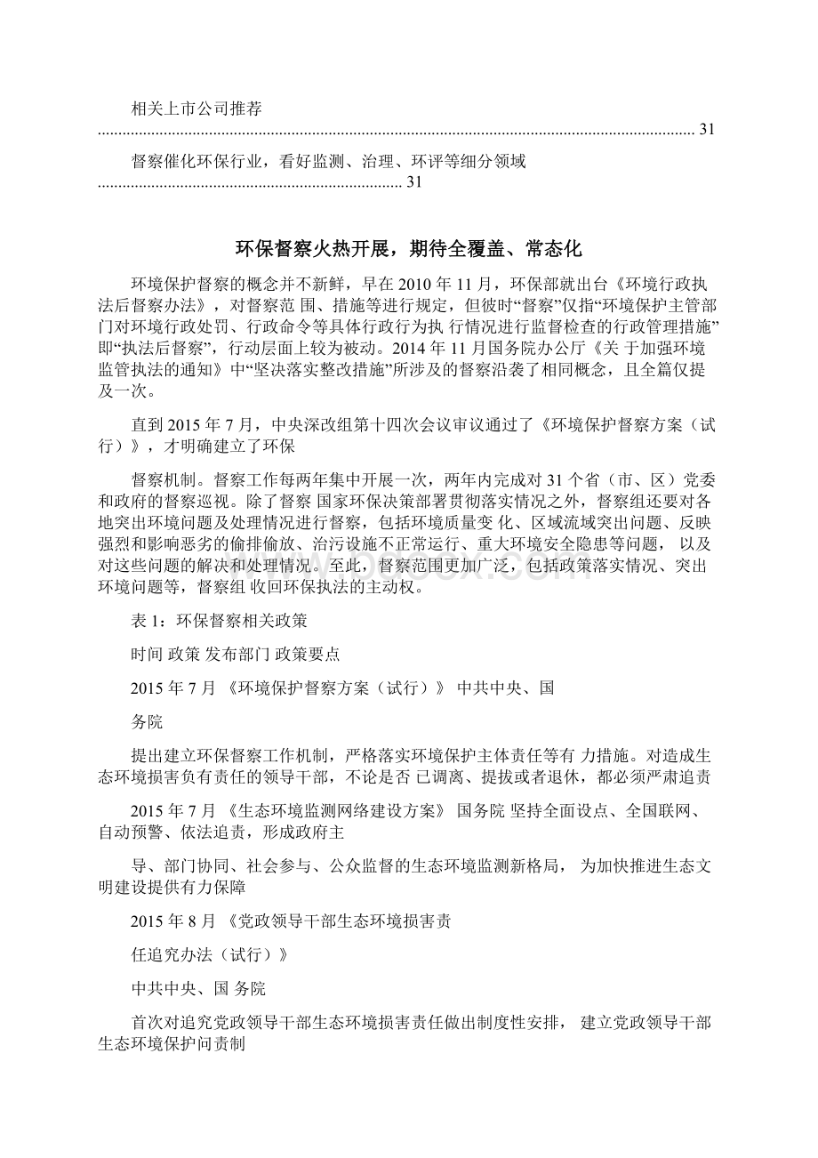 环保行业深度研究报告.docx_第2页