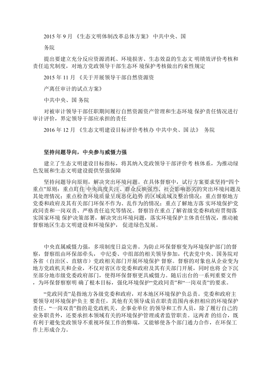 环保行业深度研究报告.docx_第3页