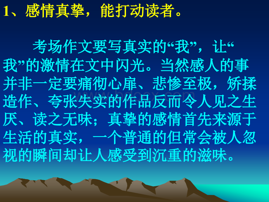 作文的真情实感课件.ppt_第2页