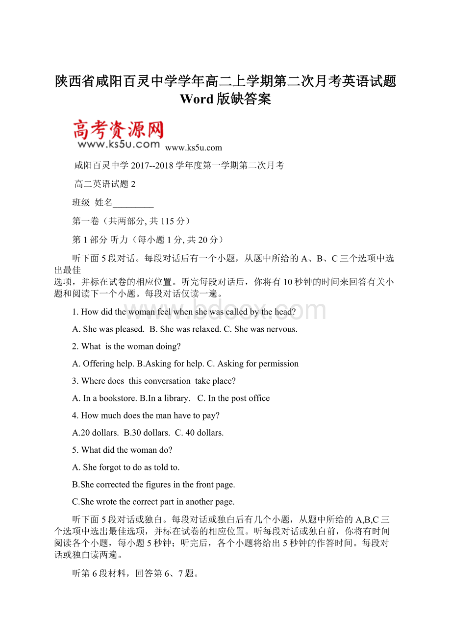 陕西省咸阳百灵中学学年高二上学期第二次月考英语试题 Word版缺答案Word下载.docx_第1页