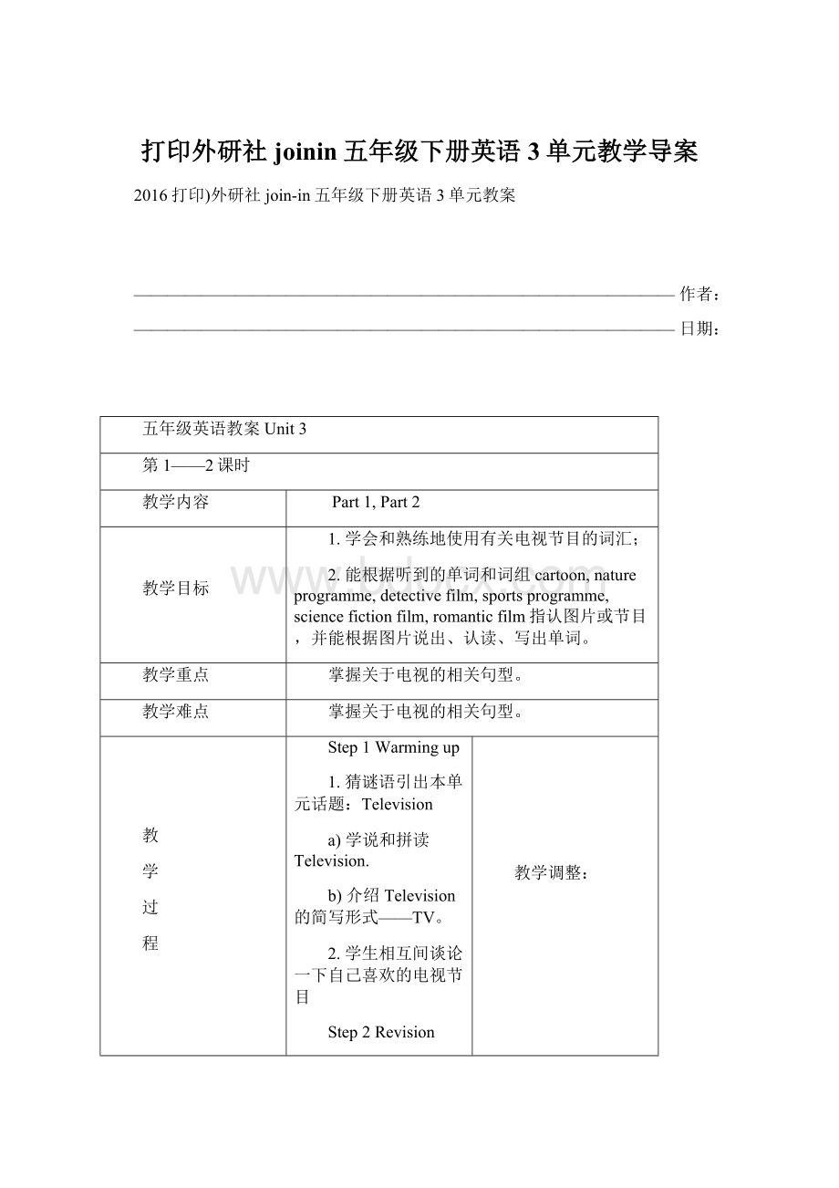 打印外研社joinin五年级下册英语3单元教学导案.docx