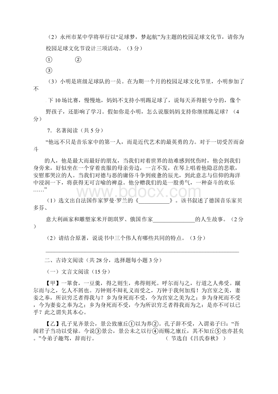 初中语文毕业学业水平试题Word文件下载.docx_第3页