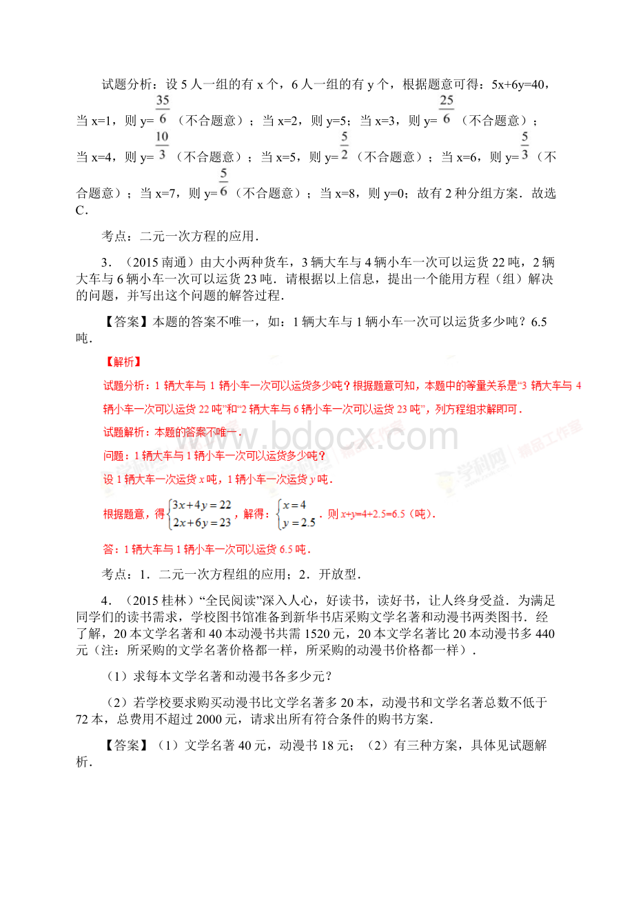 中考数学复习专题35 方案设计问题.docx_第2页