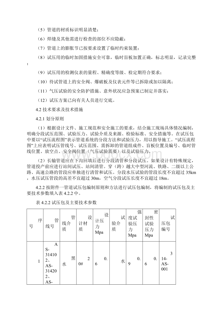 管道系统压力试验工艺标准.docx_第3页