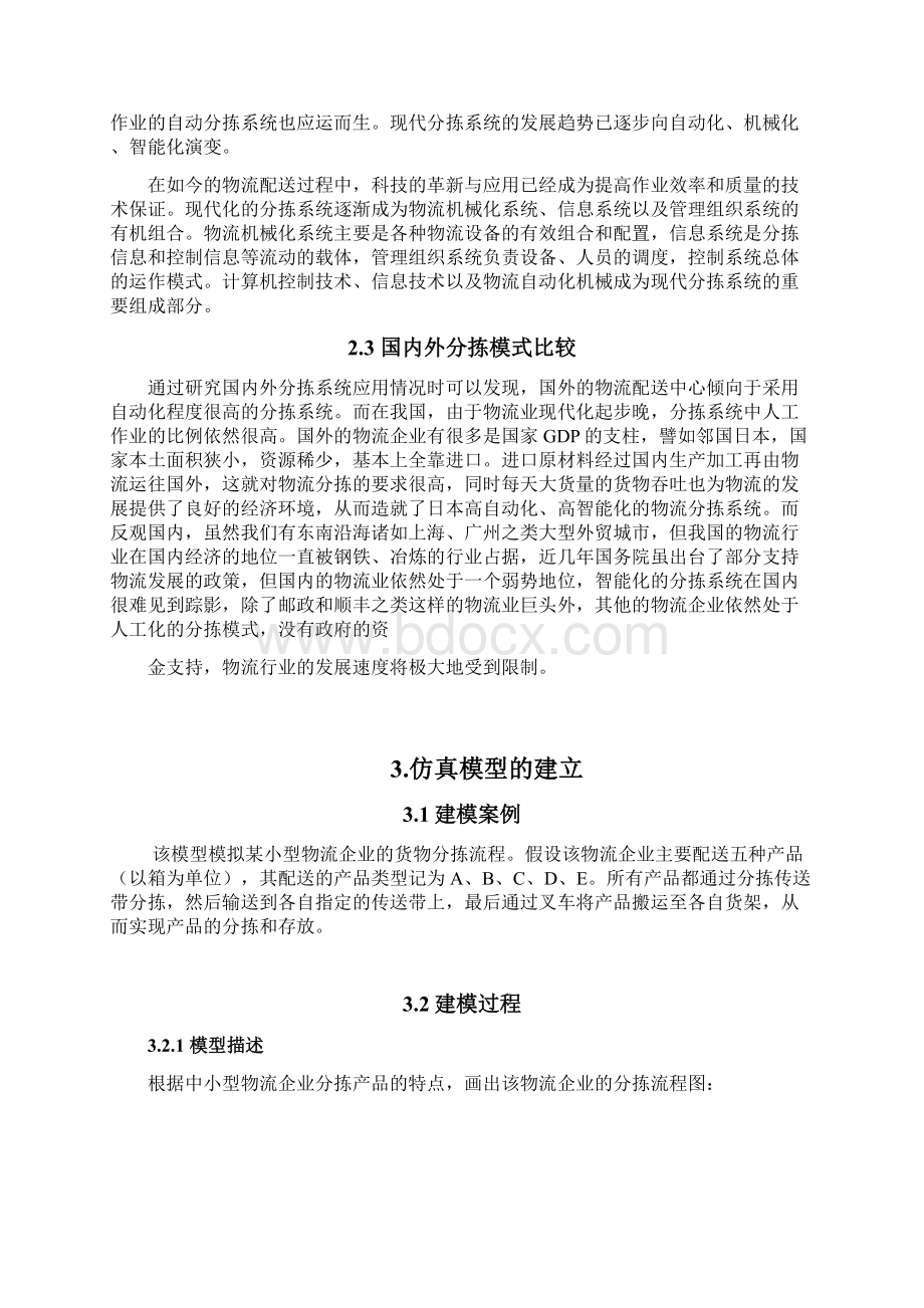 基于Flexsim的中小型物流企业的产品分拣文档格式.docx_第2页