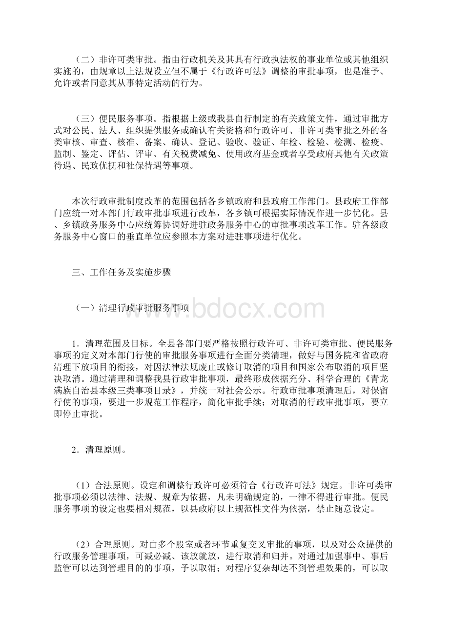 关于全面深化行政审批制度改革的实施方案Word格式文档下载.docx_第2页