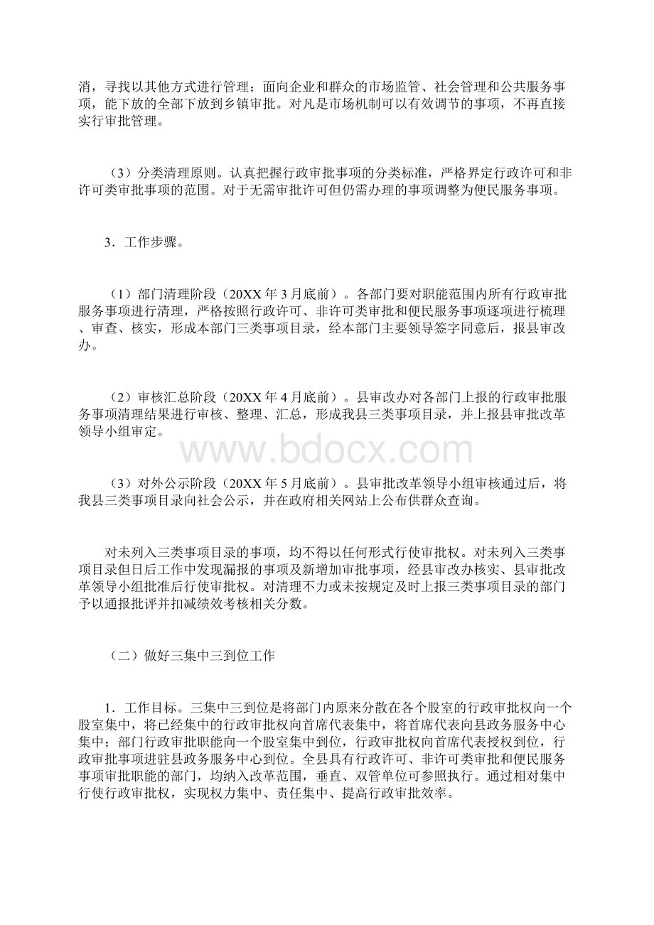 关于全面深化行政审批制度改革的实施方案Word格式文档下载.docx_第3页