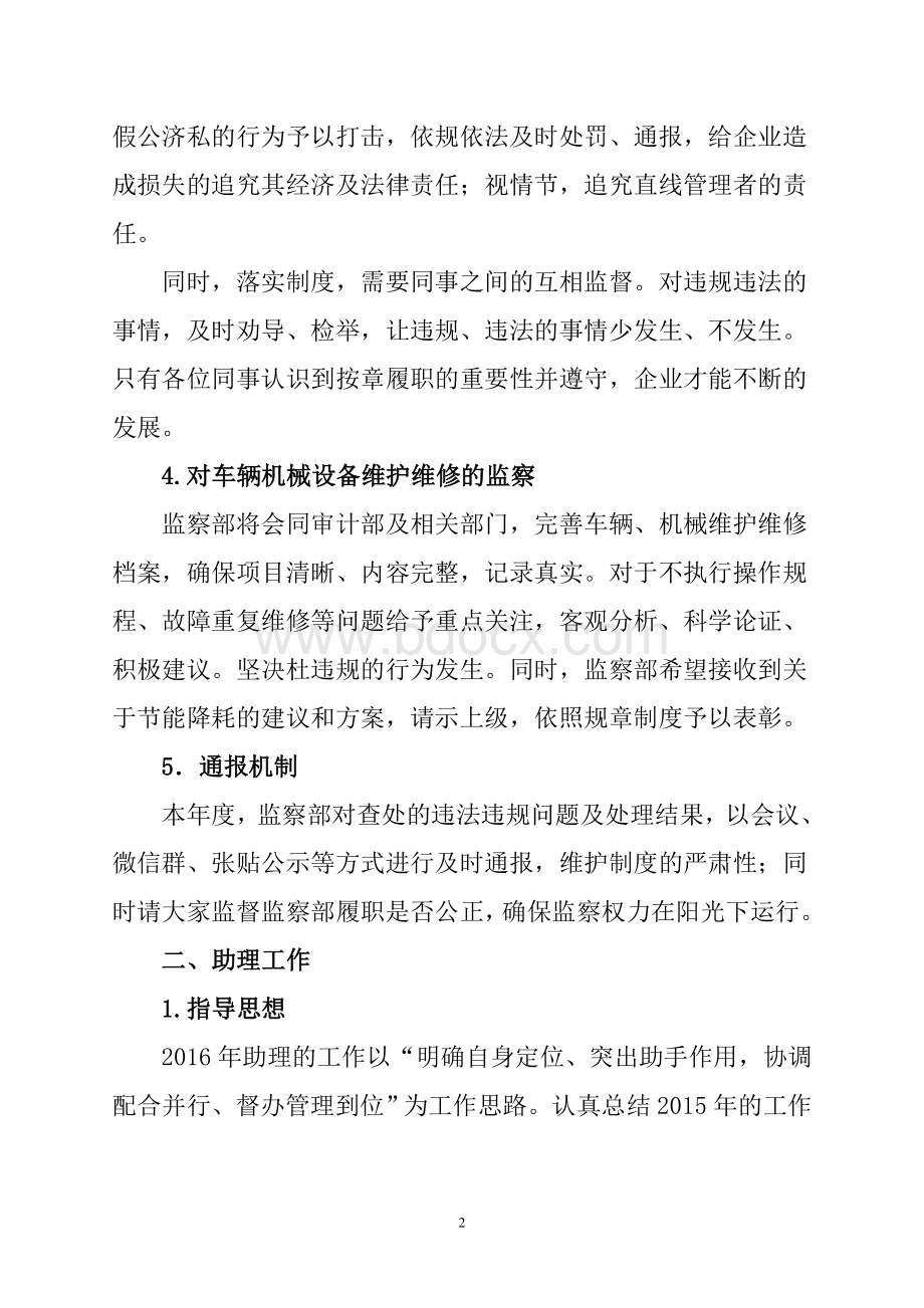 监察部工作计划企业.doc_第2页