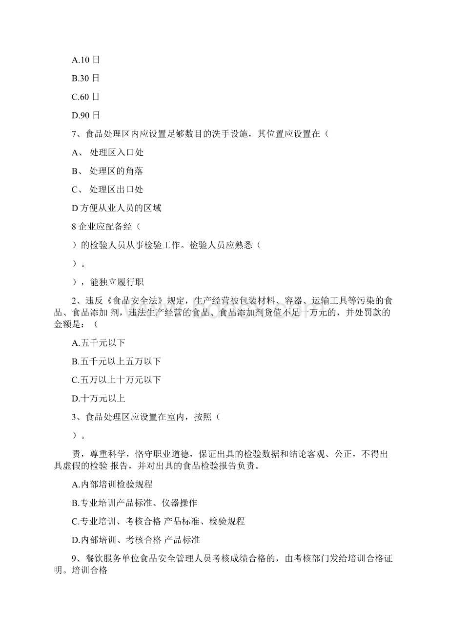 广西流动厨师食品安全业务能力检验含答案文档格式.docx_第2页