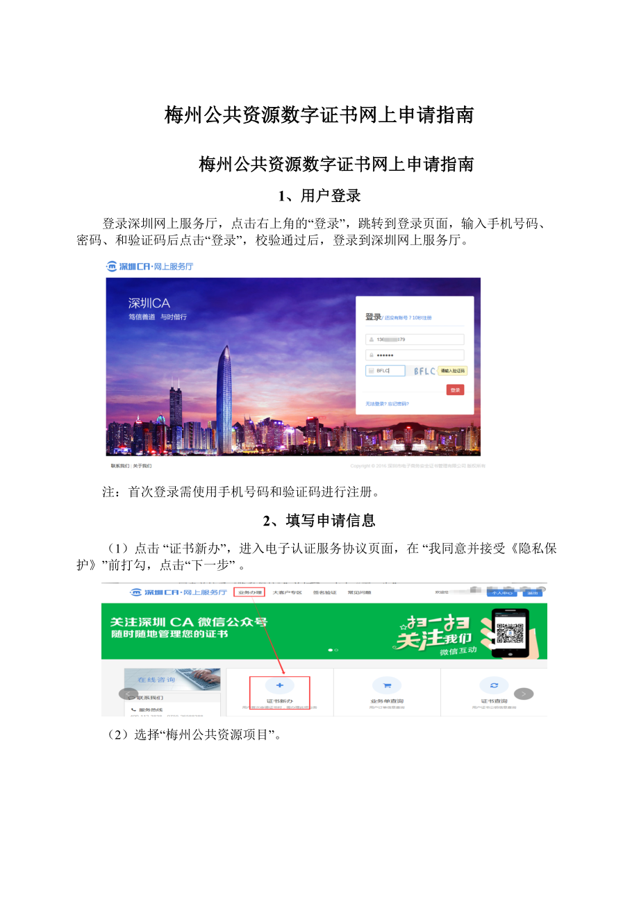 梅州公共资源数字证书网上申请指南.docx