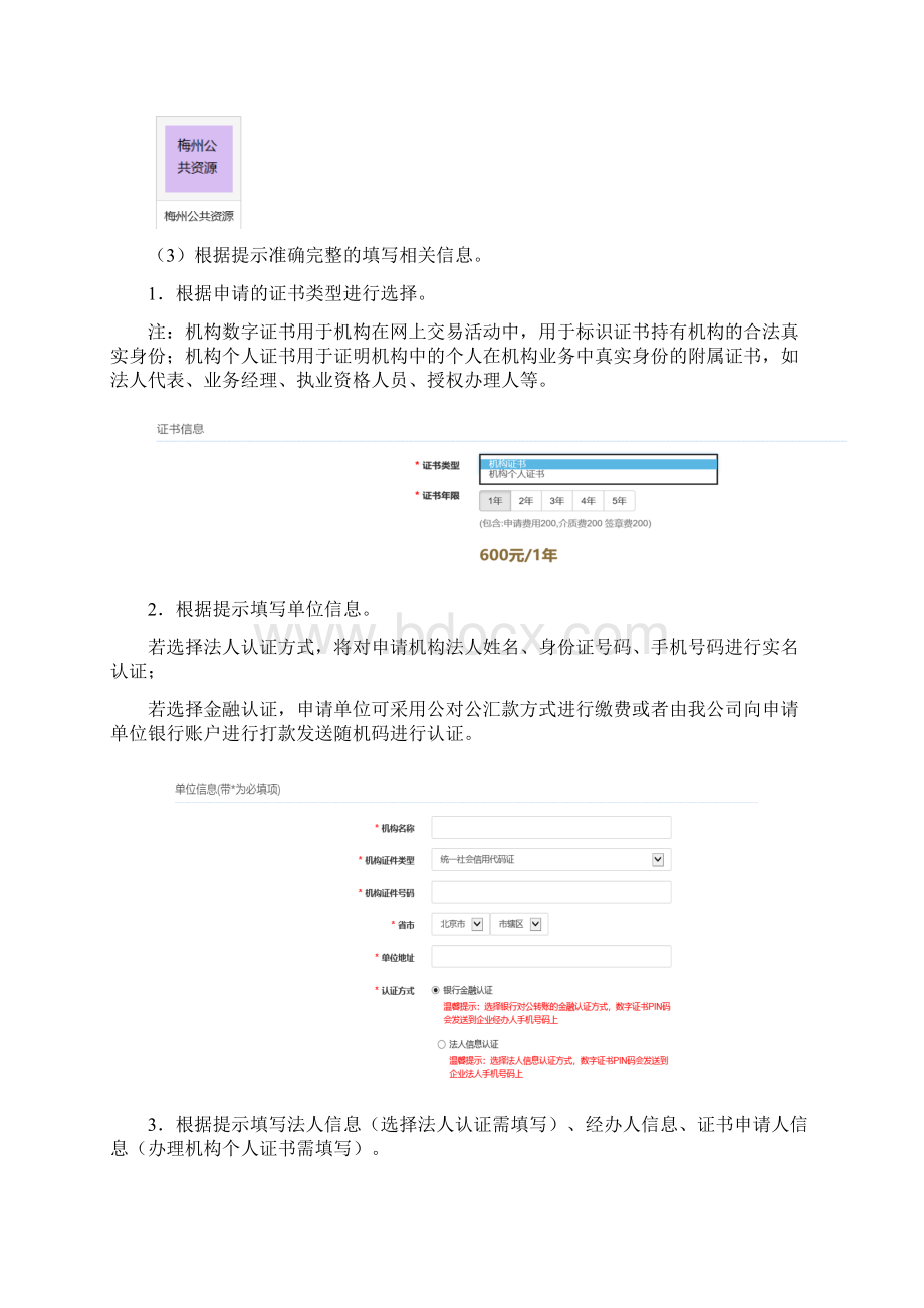 梅州公共资源数字证书网上申请指南Word文件下载.docx_第2页