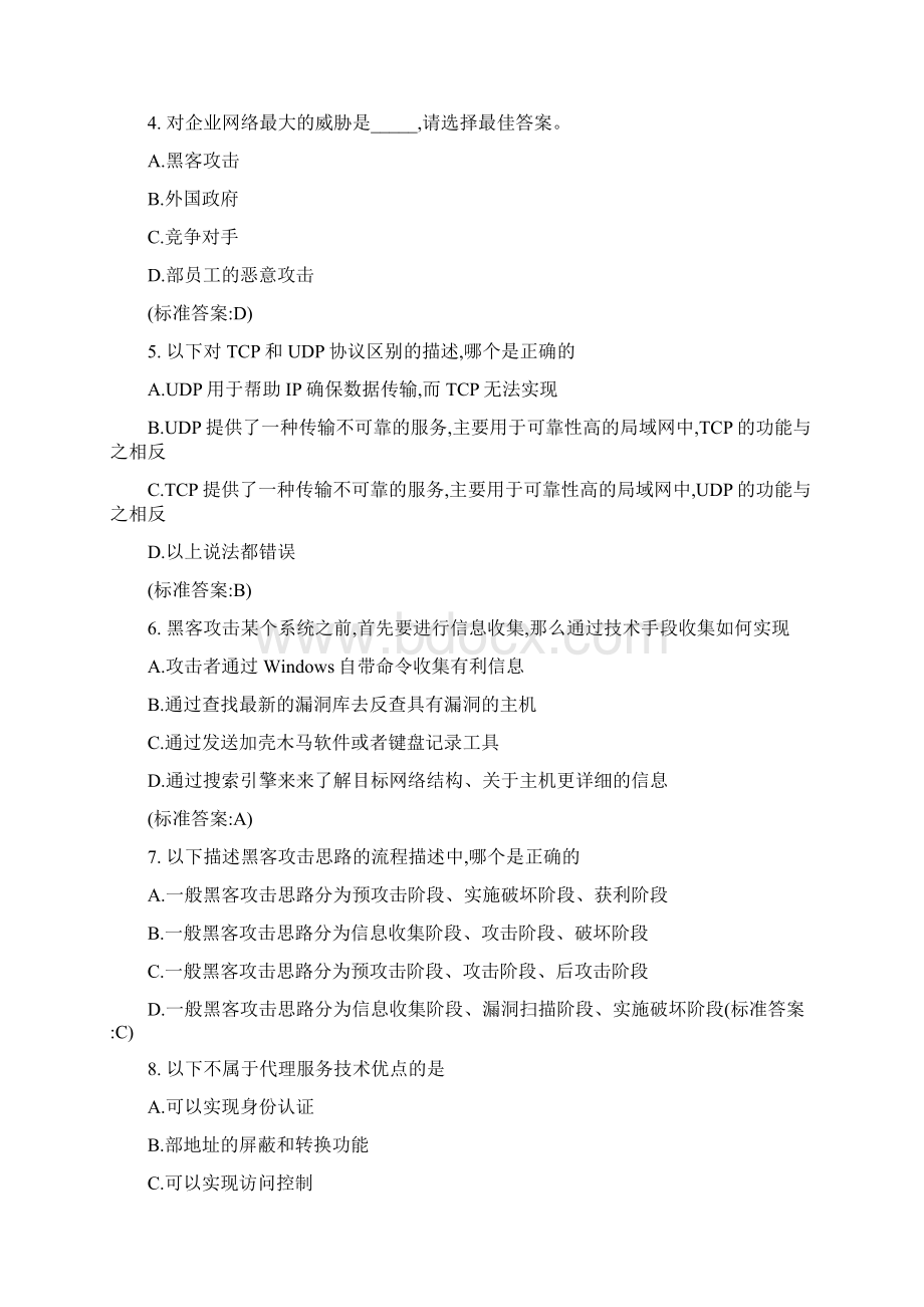 网络安全选择题.docx_第2页