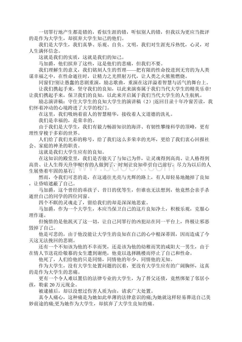 大学生的演讲稿4篇.docx_第2页