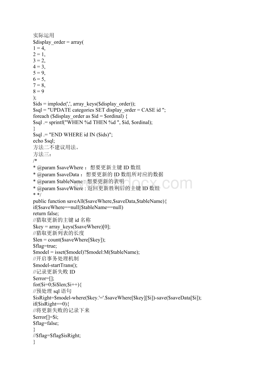 Thinkphp批量更新数据的方法汇总Word格式文档下载.docx_第3页