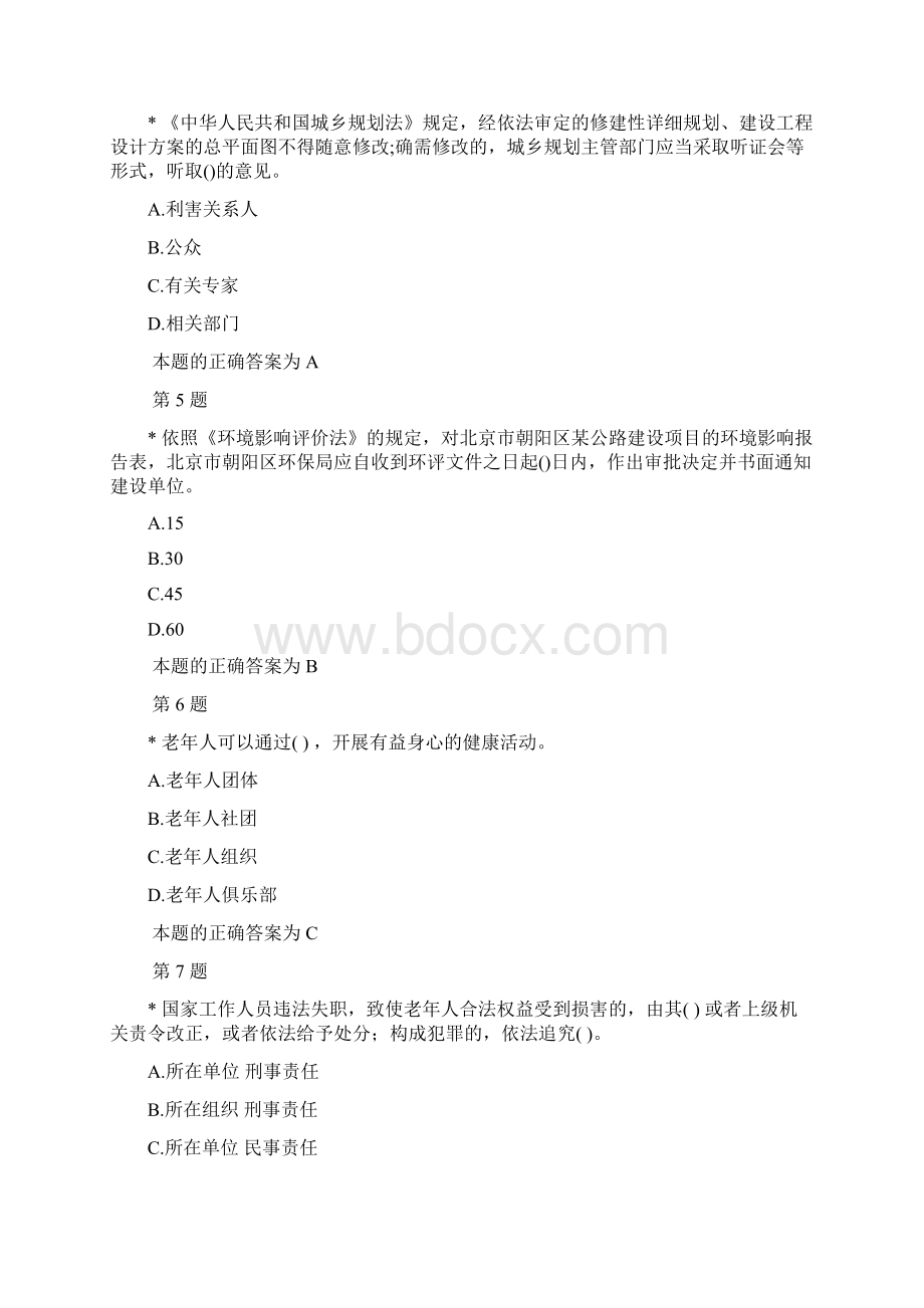 法律基础知识竞赛试题及答案十.docx_第2页