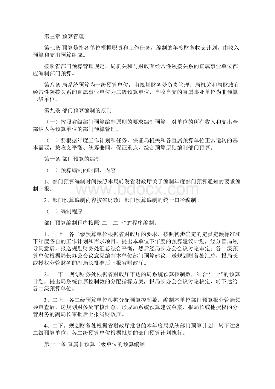 广东省环境保护局财务管理制度Word下载.docx_第2页