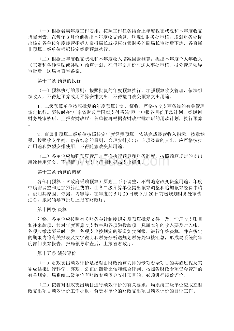 广东省环境保护局财务管理制度Word下载.docx_第3页