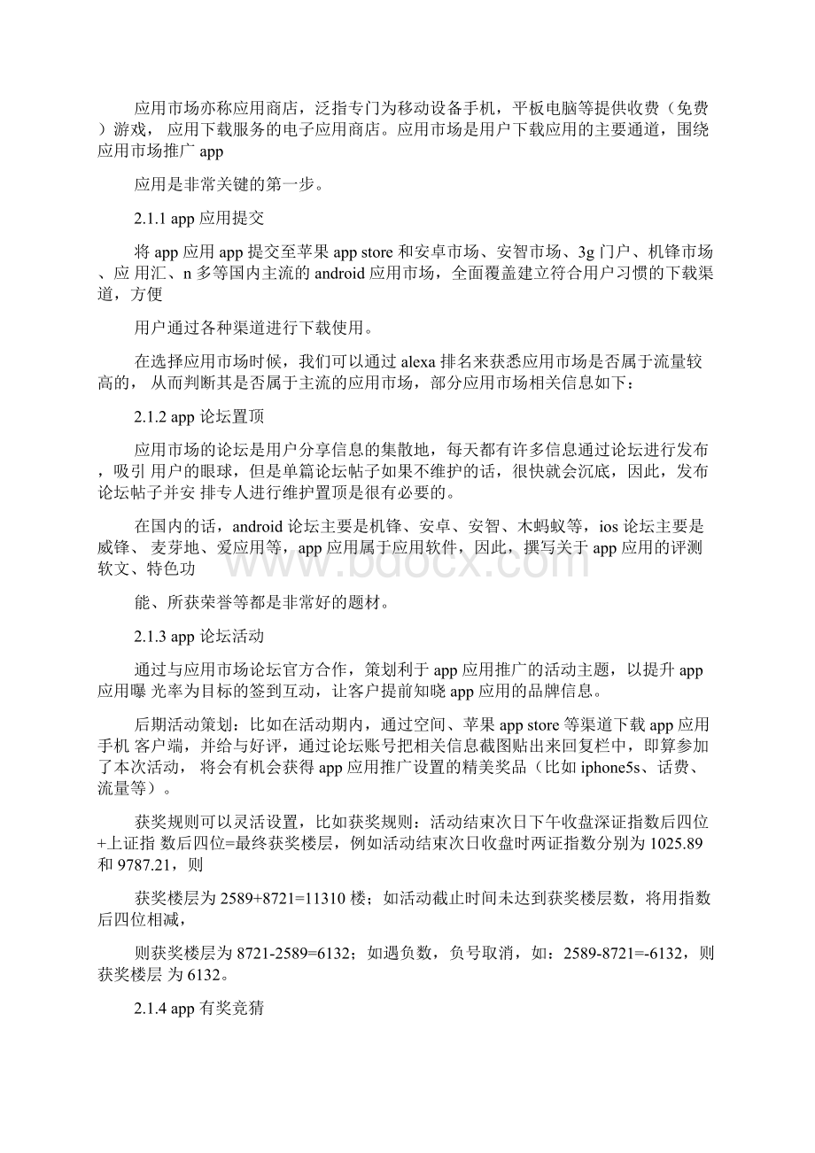 app线上推广活动实施方案Word格式文档下载.docx_第2页