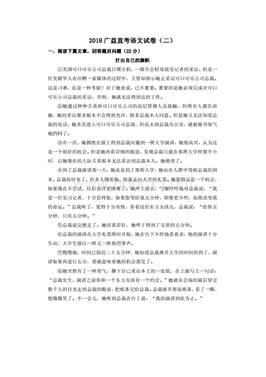 小升初广益语文卷含答案Word文档下载推荐.doc