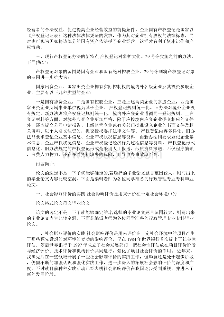 事业单位的思想政治.docx_第3页