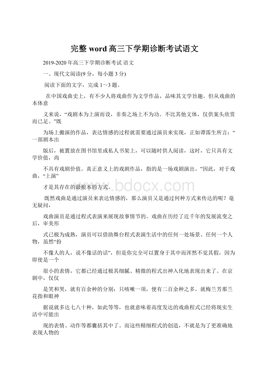 完整word高三下学期诊断考试语文Word文档下载推荐.docx