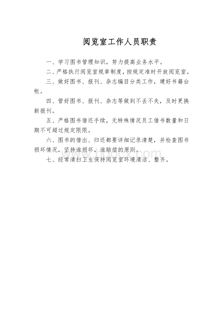 监控室值班人员工作职责.doc_第2页