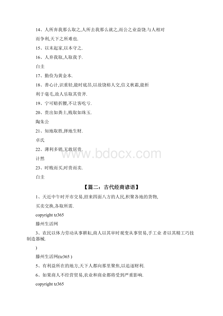 古代经商谚语.docx_第2页