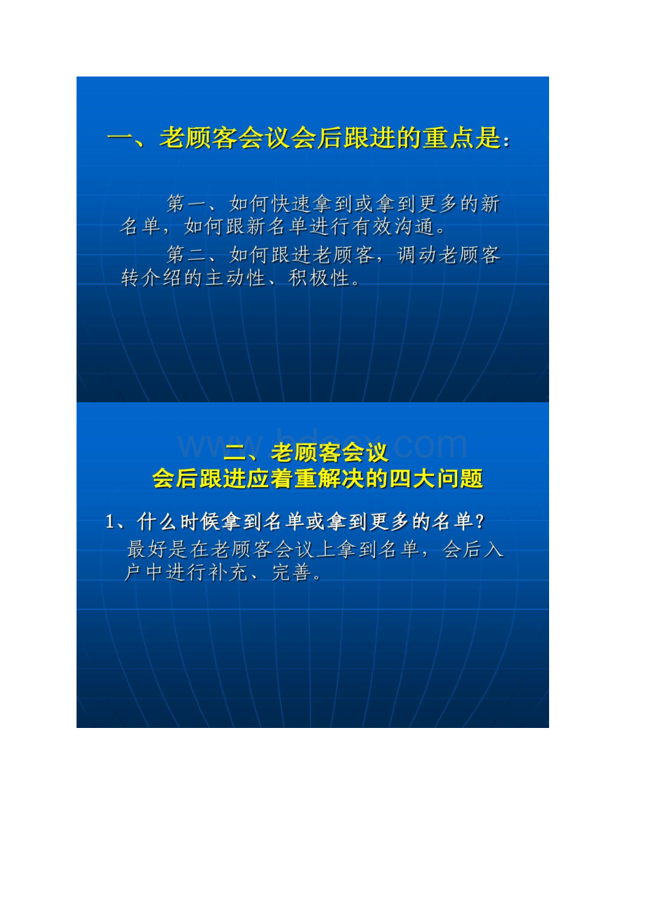 保健品营销技巧之老顾客服务老顾客会议会后跟进的重点文档格式.docx_第2页