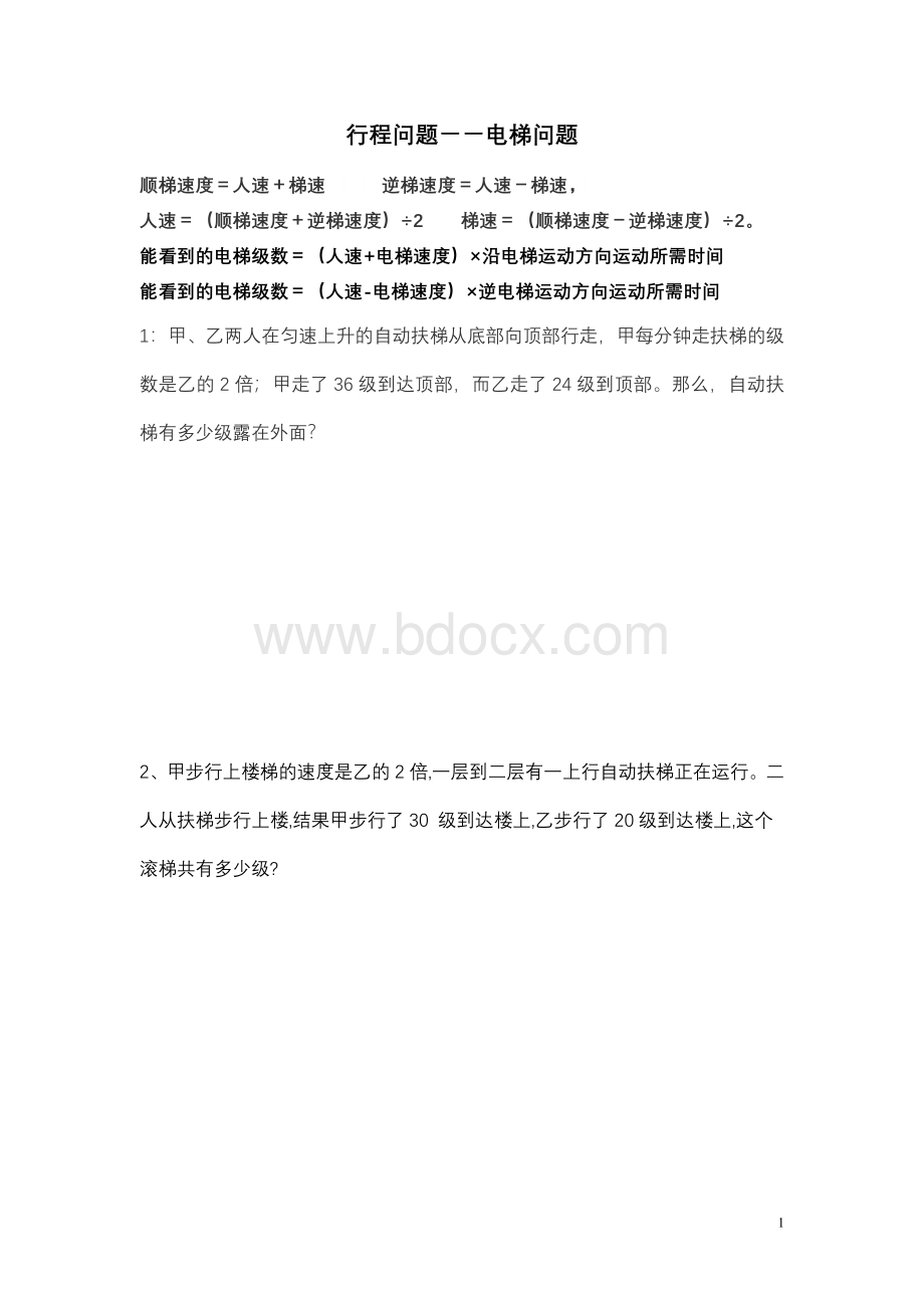 电梯问题练习题Word文档格式.doc